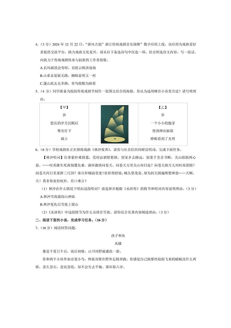 2024～2025学年浙江省杭州市西湖区九年级上期末语文试卷(含答案)第2页