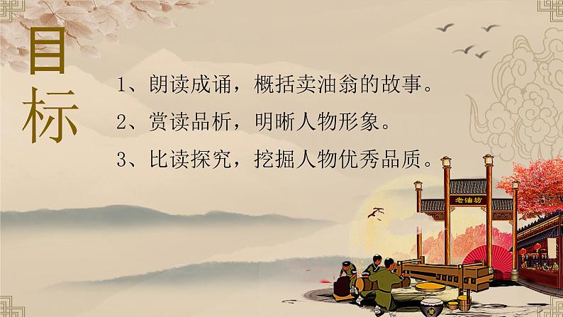 第13课《卖油翁》课件-2024-2025学年统编版语文七年级下册第3页