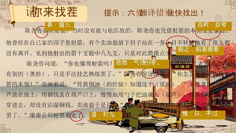 第13课《卖油翁》课件-2024-2025学年统编版语文七年级下册第4页