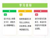 第一单元 阅读综合实践 - 初中语文七年级下册 同步教学课件+教学设计+同步练习（人教部编版2024）