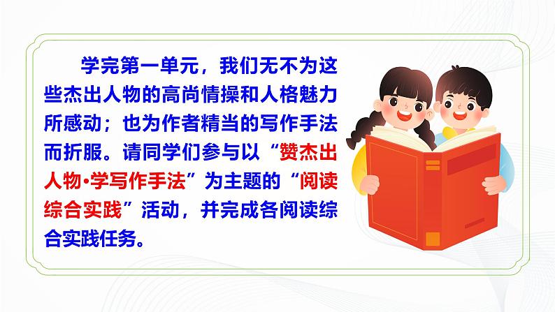 第一单元 阅读综合实践 - 初中语文七年级下册 同步教学课件（人教部编版2024）第3页