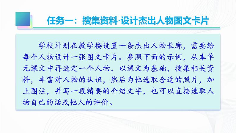 第一单元 阅读综合实践 - 初中语文七年级下册 同步教学课件（人教部编版2024）第5页
