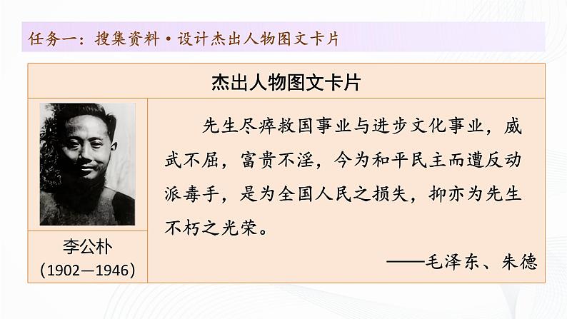 第一单元 阅读综合实践 - 初中语文七年级下册 同步教学课件（人教部编版2024）第6页