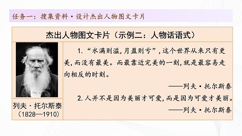 第一单元 阅读综合实践 - 初中语文七年级下册 同步教学课件（人教部编版2024）第8页