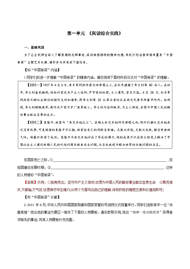 第一单元 阅读综合实践（练习）（含答案解析）第1页