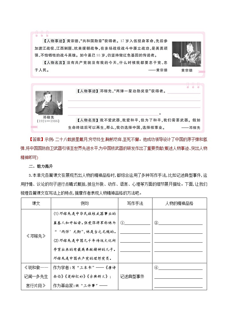 第一单元 阅读综合实践（练习）（含答案解析）第2页