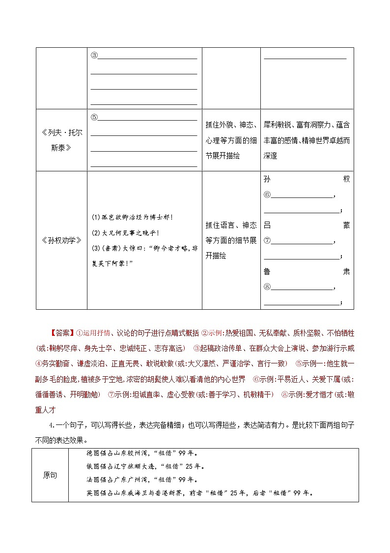 第一单元 阅读综合实践（练习）（含答案解析）第3页