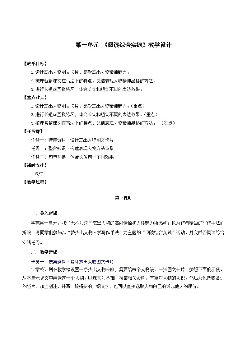 第一单元 阅读综合实践（教学设计）第1页