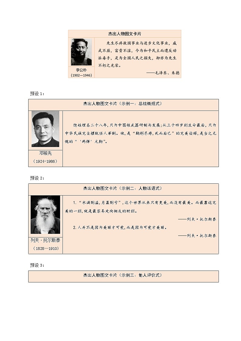 第一单元 阅读综合实践（教学设计）第2页