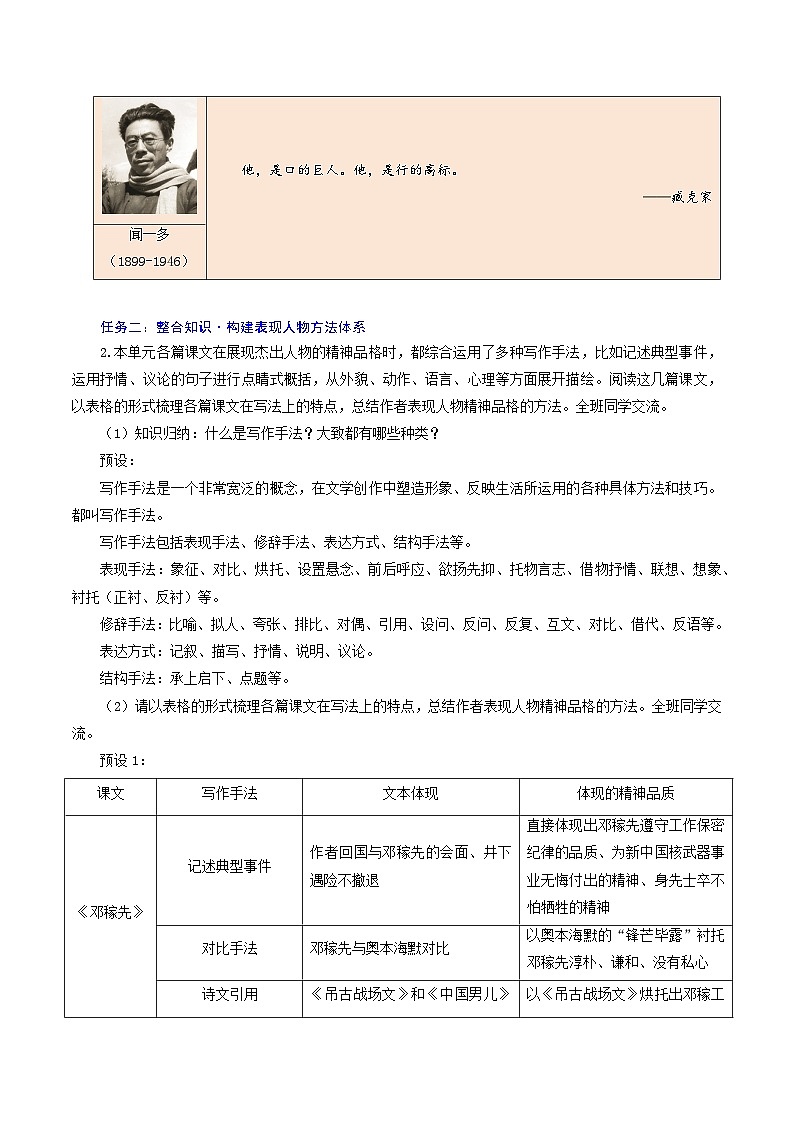 第一单元 阅读综合实践（教学设计）第3页