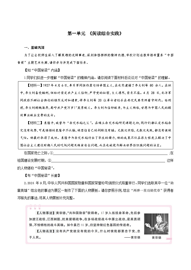 第一单元 阅读综合实践（练习）第1页