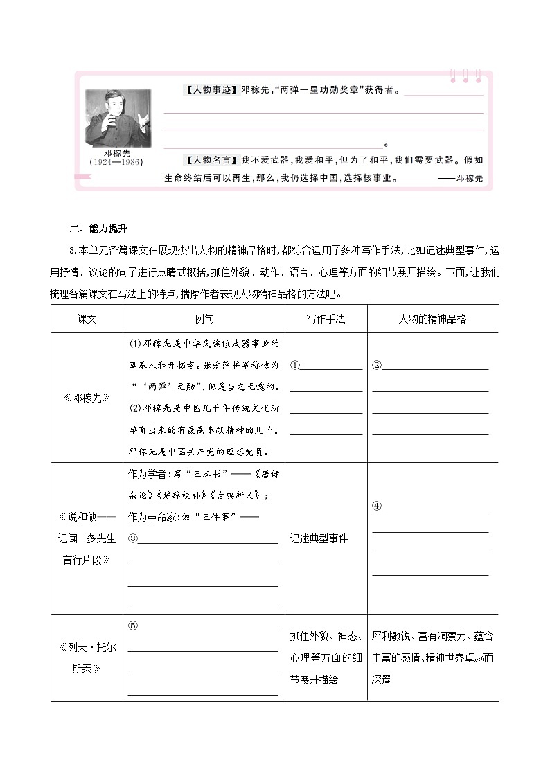 第一单元 阅读综合实践（练习）第2页