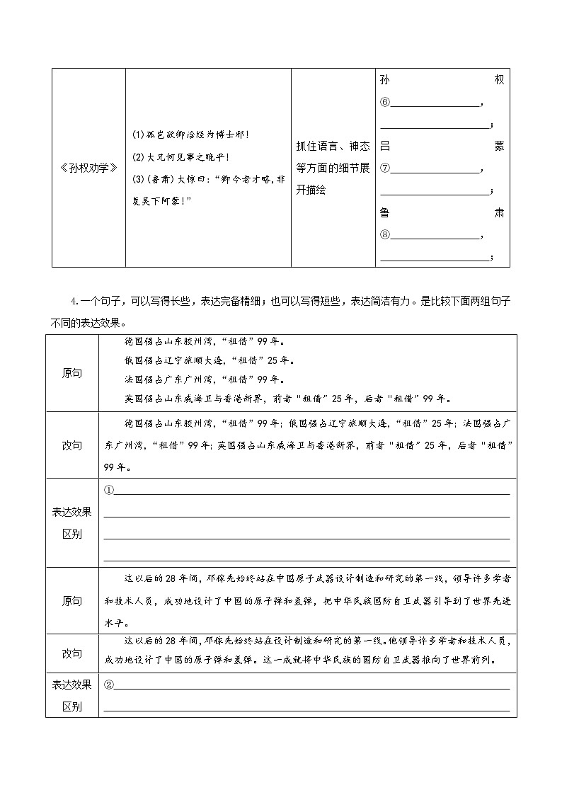 第一单元 阅读综合实践（练习）第3页