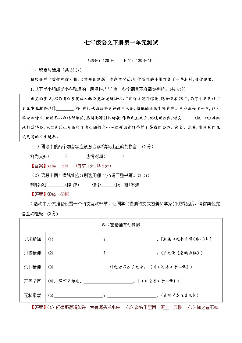 第一单元（单元测试）（含答案解析）第1页