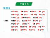 第一單元 單元綜合與測(cè)試 - 初中語(yǔ)文七年級(jí)下冊(cè) 同步教學(xué)課件+知識(shí)點(diǎn)梳理+單元測(cè)試（人教部編版2024）
