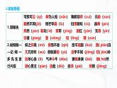 第一單元 單元綜合與測(cè)試 - 初中語(yǔ)文七年級(jí)下冊(cè) 同步教學(xué)課件+知識(shí)點(diǎn)梳理+單元測(cè)試（人教部編版2024）