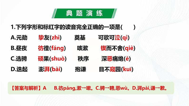 第一单元 单元综合与测试 - 初中语文七年级下册 同步教学课件（人教部编版2024）第8页