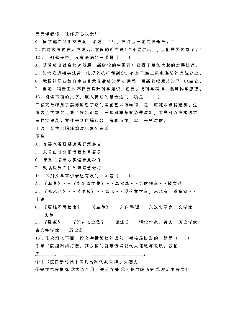 河北省衡水市安平县实验初级中学2024-2025学年九年级下学期开学考试语文试卷第3页