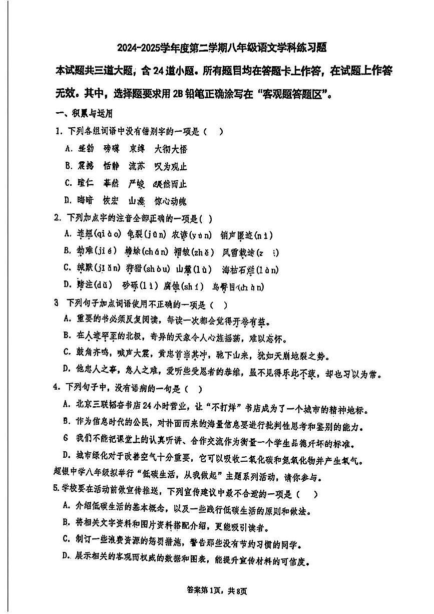 山东省青岛市超银中学（广饶路）2024-2025学年八年级下学期开学考试语文试题第1页