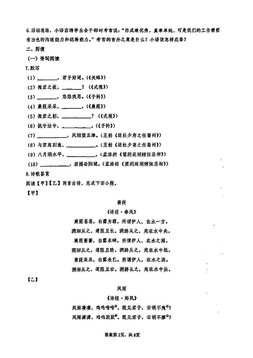 山东省青岛市超银中学（广饶路）2024-2025学年八年级下学期开学考试语文试题第2页