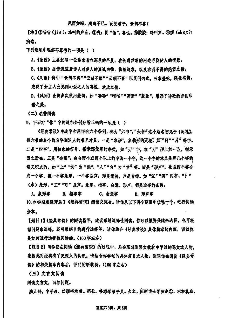 山东省青岛市超银中学（广饶路）2024-2025学年八年级下学期开学考试语文试题第3页