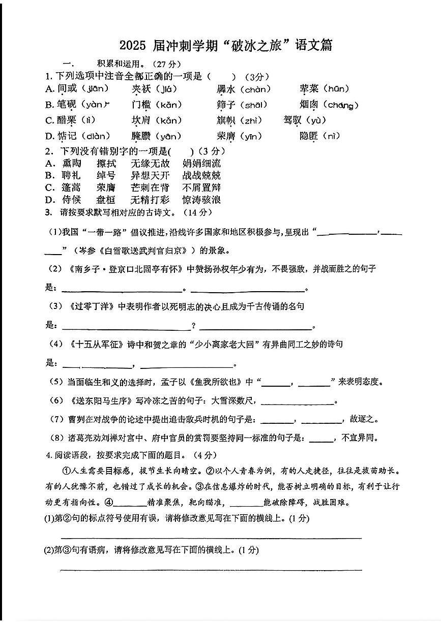 陕西省咸阳市永寿县店头中学2024-2025学年九年级下学期开学测试语文试题第1页