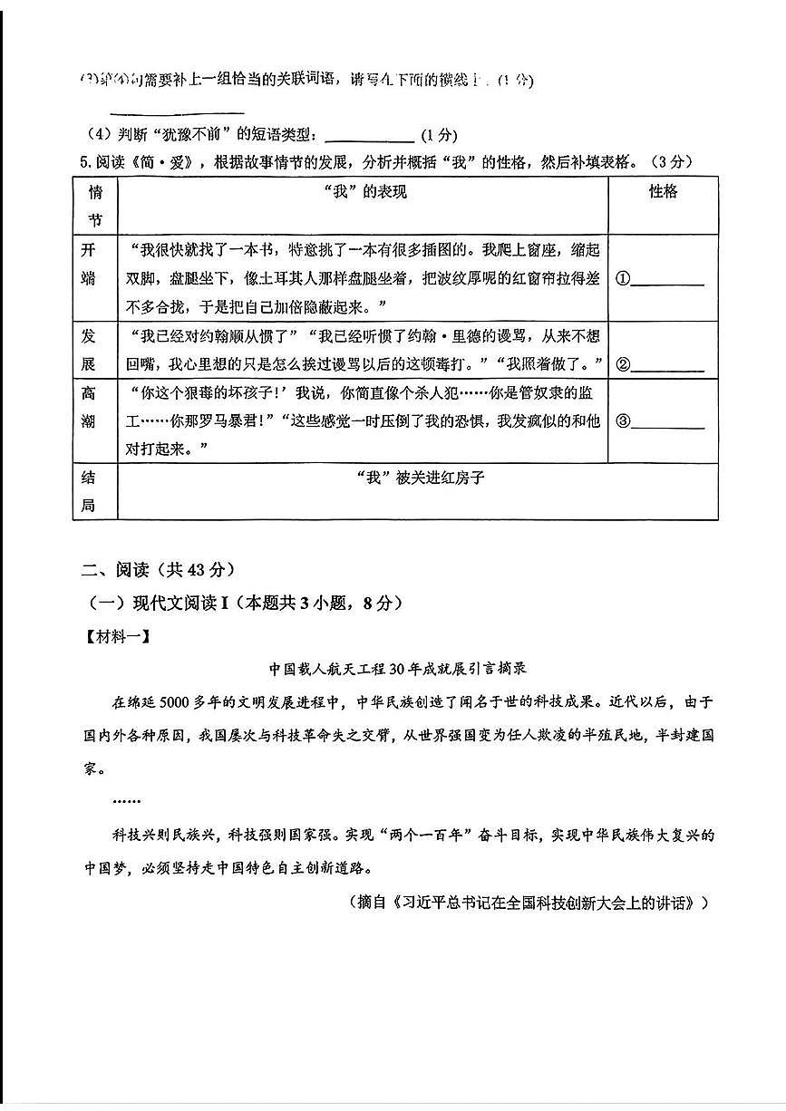 陕西省咸阳市永寿县店头中学2024-2025学年九年级下学期开学测试语文试题第2页