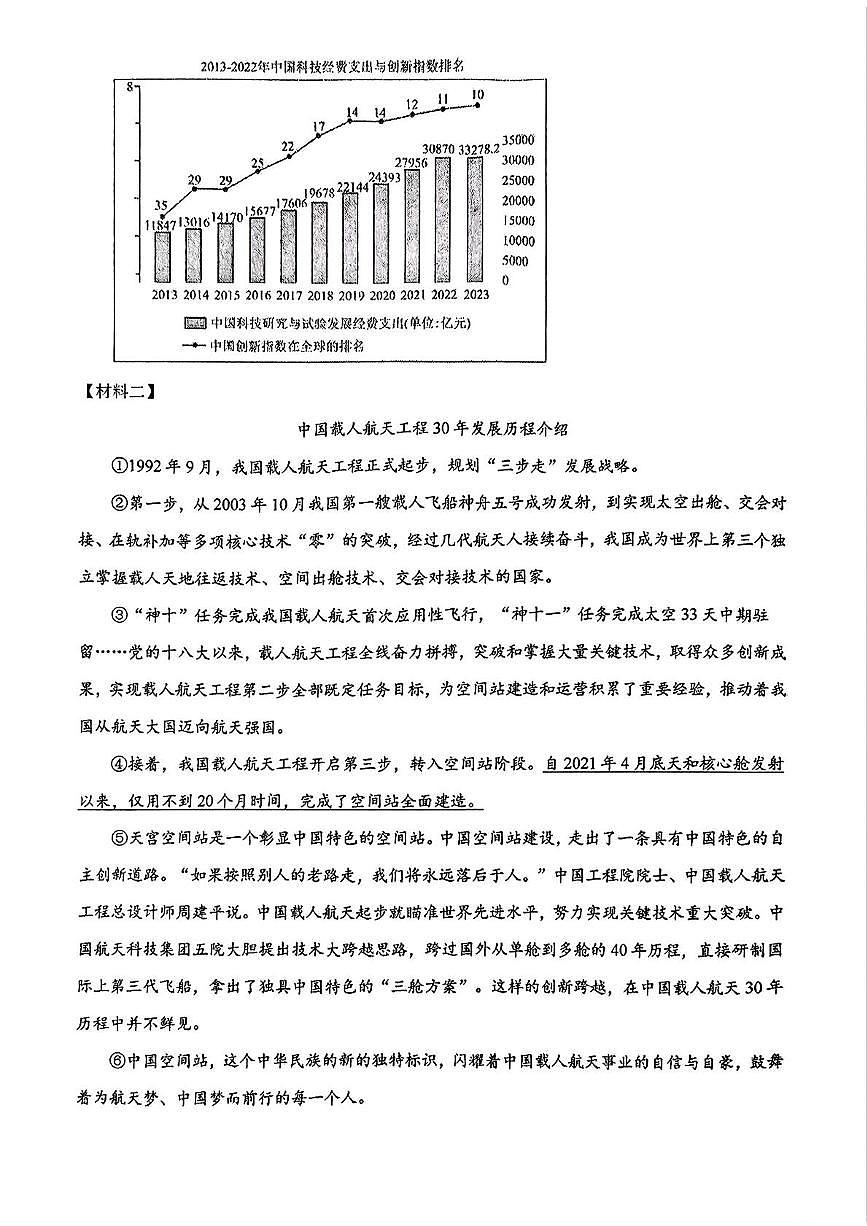 陕西省咸阳市永寿县店头中学2024-2025学年九年级下学期开学测试语文试题第3页