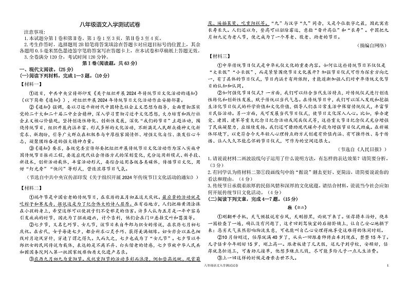 四川省泸州市合江少岷初中2024-2025学年八年级下学期开学考试语文试题第1页