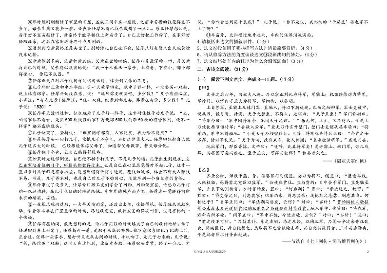 四川省泸州市合江少岷初中2024-2025学年八年级下学期开学考试语文试题第2页