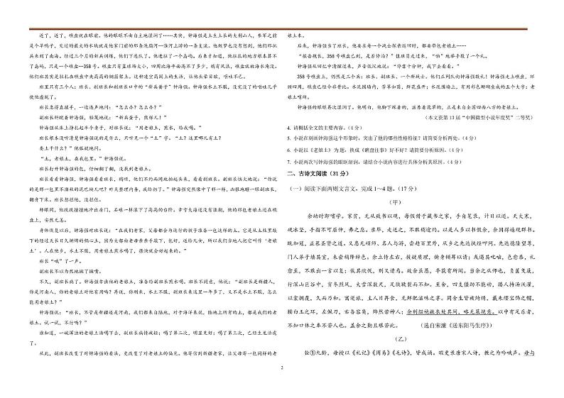 四川省泸州市合江少岷初中2024-2025学年九年级下学期开学考试语文试题第2页