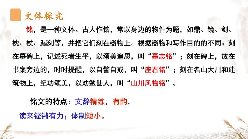 第17 课《 陋室铭  》课件人教部编版（2024）语文七年级下册第2页