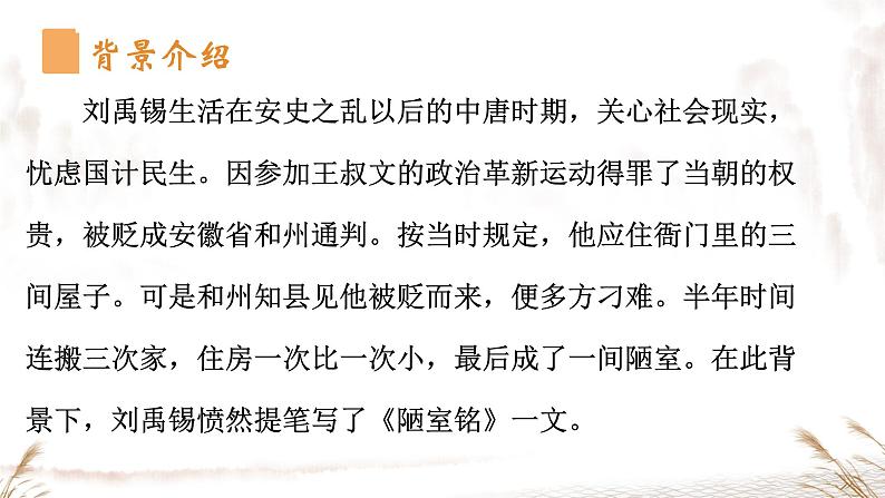 第17 课《 陋室铭  》课件人教部编版（2024）语文七年级下册第4页