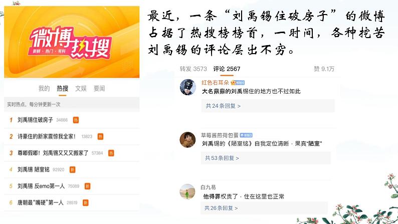 第17 课《 陋室铭  》课件人教部编版（2024）语文七年级下册第5页