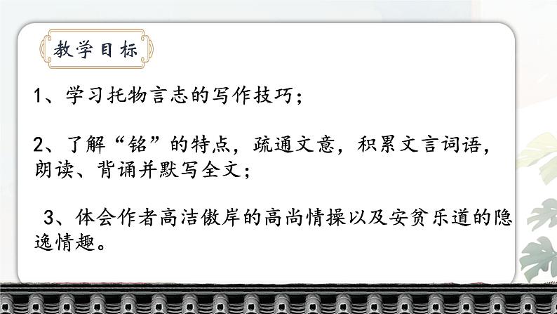 第17 课《 陋室铭  》课件人教部编版（2024）语文七年级下册第2页