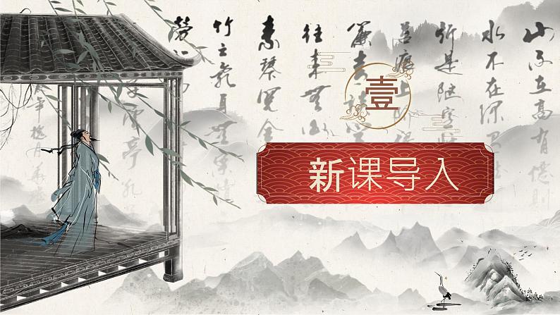 第17 课《 陋室铭  》课件人教部编版（2024）语文七年级下册第3页