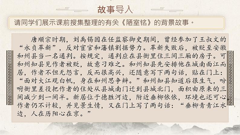 第17 课《 陋室铭  》课件人教部编版（2024）语文七年级下册第4页