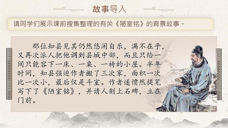 第17 课《 陋室铭  》课件人教部编版（2024）语文七年级下册第5页