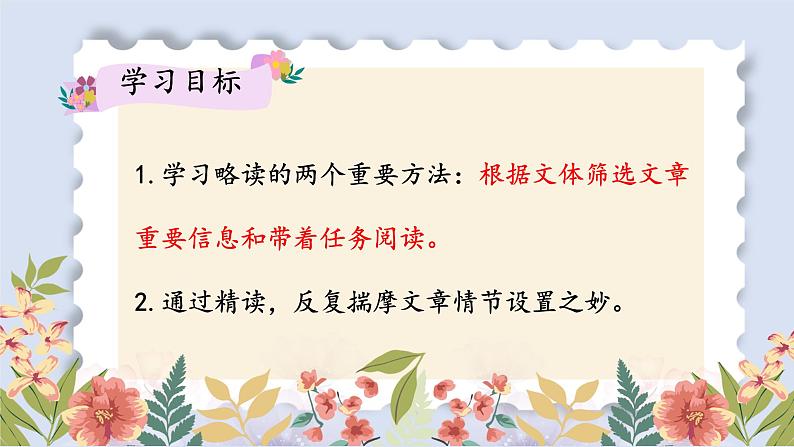 第14 课《 驿路梨花  》课件人教部编版（2024）语文七年级下册第2页