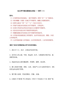 中考语文专题复习标点符号修改题强化训练——顿号（1）（可打印）