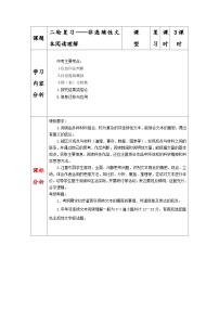 部编版九年级语文学科二轮复习非连续性文本阅读专题教学设计