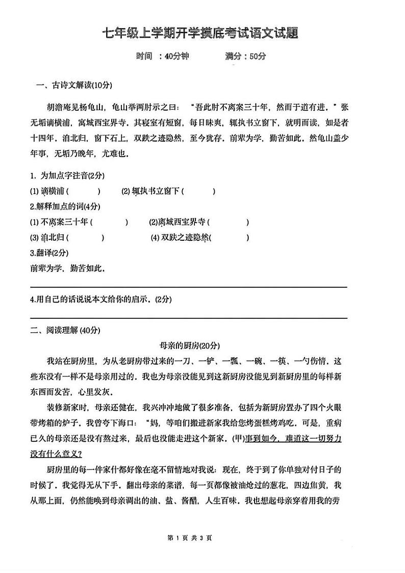 重庆市西南大学附属中学2024-2025学年七年级上学期开学考试语文试题第1页