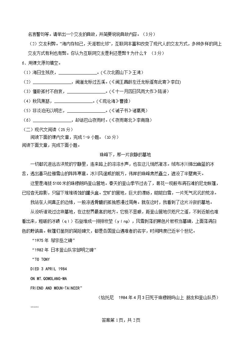 四川省泸州市龙马潭区2024-2025学年七年级下学期开学联考语文试题第2页