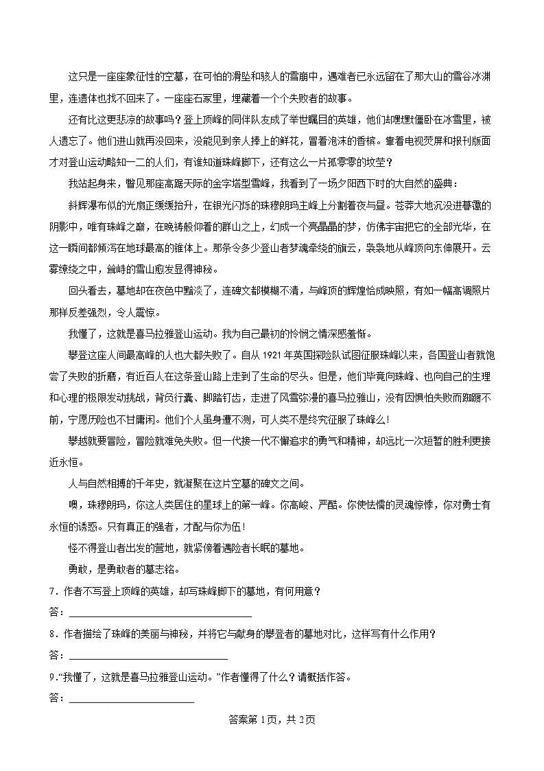 四川省泸州市龙马潭区2024-2025学年七年级下学期开学联考语文试题第3页