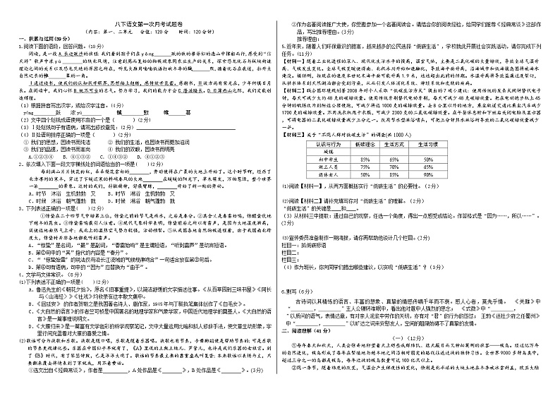 八下第一次月考试题卷（学生版）第1页