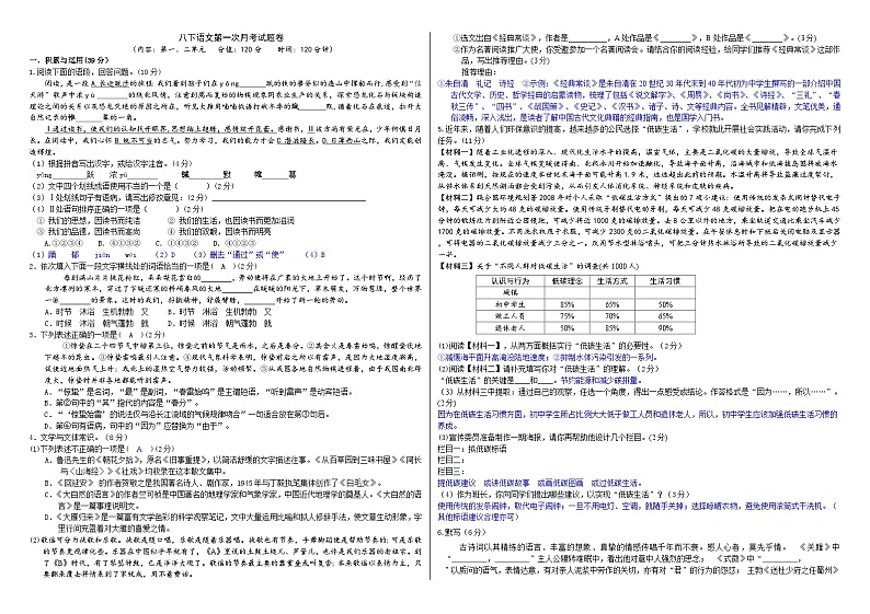 八下第一次月考试题卷（教师版）第1页