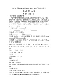 河北省邯郸市永年区2024-2025学年九年级上学期期末考试语文试卷（解析版）