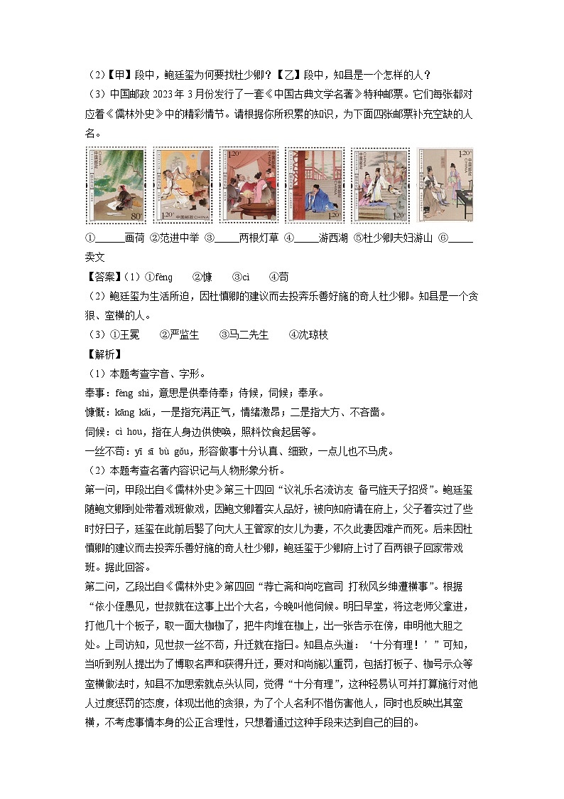 安徽省蚌埠市2024-2025学年九年级上学期期末考试语文试卷（解析版）第2页