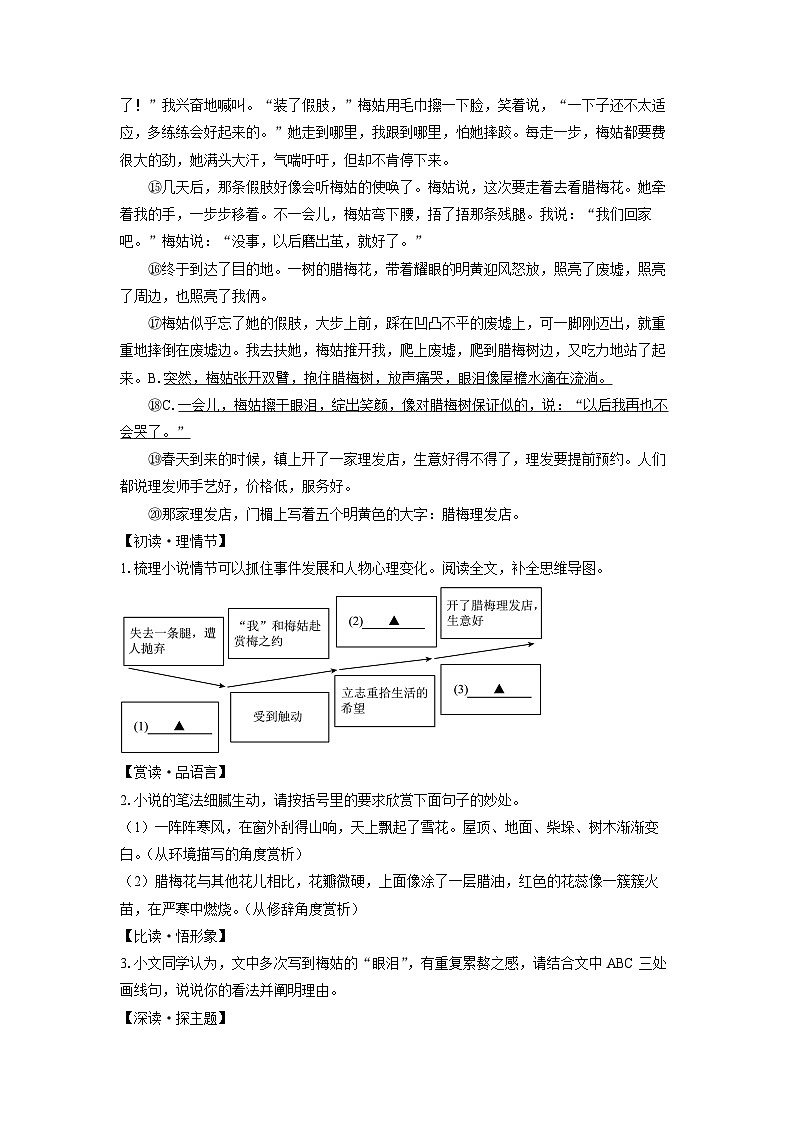2024-2025学年浙江省嘉兴市平湖市九年级上学期期末考试语文试卷（解析版）第2页