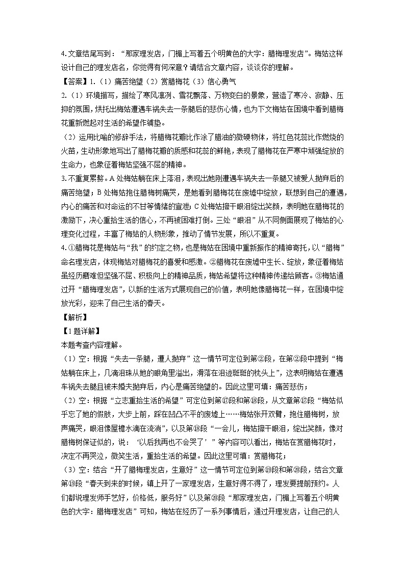2024-2025学年浙江省嘉兴市平湖市九年级上学期期末考试语文试卷（解析版）第3页